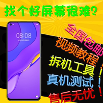 Applicable NOVA7 screen assembly nova5 I PRO NOVA6 SE 8ES touch display inside and outside screen