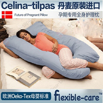 Danish imported Celina-tilpas pregnant women pillow waist side sleeping pillow multi-function pregnant women sleeping pillow U