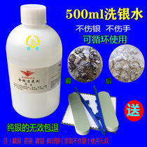 Silver washing water Jewelry cleaning professional silver washing water to oxidize pure silver does not hurt silver silver washing water large bottle of gold and silver cleaning agent