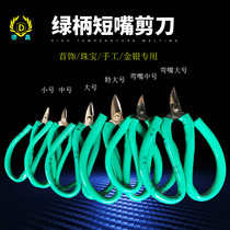 Metalworking high carbon steel size green handle short mouth scissors Small head elbow nozzle welding sheet Gold and silver wire scissors Household gold tools