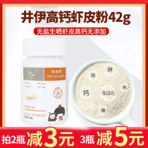 Jing Yi light dried shrimp skin powder raw dried shrimp skin powder fresh calcium salt free baby food supplement children condiment 50g