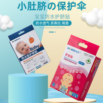 Hongsheng baby belly button new baby waterproof patch bath protection umbilical cord newborn baby swimming umbilical cord protection gauze