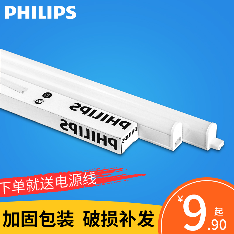 Philips LED lamp tube fluorescent lamp integrated household 1.2 m top-suction strip T5 bracket lamp