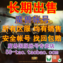 World of Warcraft account recovery nostalgic service account ashes Chicken leg stick Ice breaking set T3 set Beetle 3W1 achievement