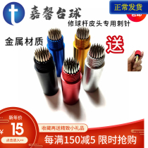 Table club leather head needle stick head repair tool rod repair tool rod repair special Needle Needle pool accessories accessories