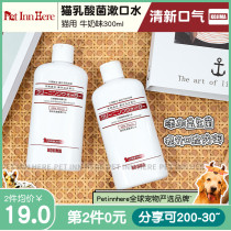 PET INN HERE Japan kojima cat mouthwash PET probiotics remove halitosis to stone 300ML