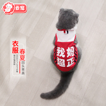 Net red cat clothes trembles with summer cool cute pet cat small dog dog comfortable breathable summer clothes