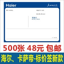 New Haier Casarte new version of goods price tag new version price brand custom price tag paper custom-made