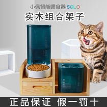 Xiaopei SOLO pet smart feeder Water dispenser combination rack Dining table dining table rack Cat and dog bowl solid wood bowl rack