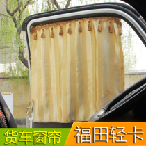 4 meters 2 truck light truck curtain Foton Oumake S1S3 Aoling new MRT CTS Ruiwu sunscreen sunshade