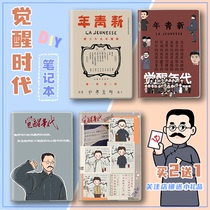 Awakening years surrounding the new youth notebook Lu Xun diy custom diary Birthday gift