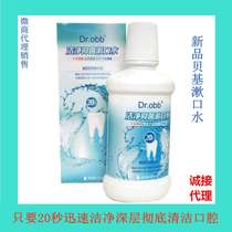 Becky mouthwash Dr obb clean antibacterial mouthwash in addition to yellow teeth Bad breath Oral cleaning Sincere agent