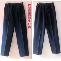 Day special middle-aged and elderly jeans female autumn mother high waist pants grandmother straight pants elderly elastic waist trousers