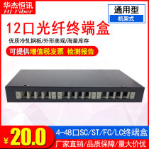 Fiber optic cable terminal box LC SC Universal Universal 12-Port fiber terminal box fiber optic splice box