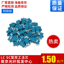  Hot-selling fiber optic coupler LC-LC duplex flange Single multimode fiber adapter connector adapter