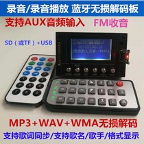 Recording FM radio Car Bluetooth audio MP3 Chinese song lyrics Synchronous lossless playback decoder 5V12V
