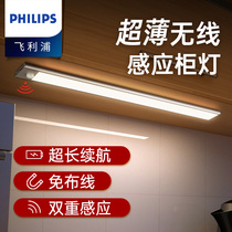 Philips human body sensor light with wireless self-adhesive light bar shoe cabinet wardrobe wine cabinet induction light when the door opens