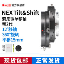 The Leena 2 generation is suitable for Canon EF EOS lenses to transfer Sony NEX Ekou FE TS translation axis switching rings