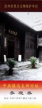Guizhou-The former site of the Zhenyuan Branch of the Communist Party of China (red topic)