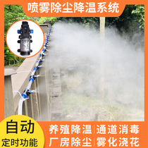 Automatic timing sprayer Site fence spray dust removal equipment Farm factory cooling disinfection atomization nozzle