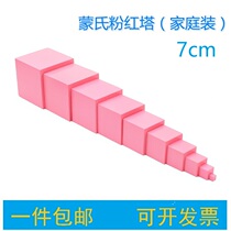 Montessori pink tamont Montessori early education teaching aids 2-4 years old children sensory family version pink tower toy
