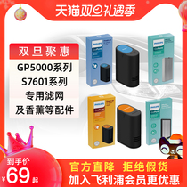 Philips car purifier GP5601 S3601 GP7601 original filter removal module aromatherapy