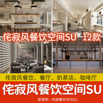 Master sketch abject poverty wind silence wind restaurant milk tea shop coffee shop natural ecology minimalism SU model