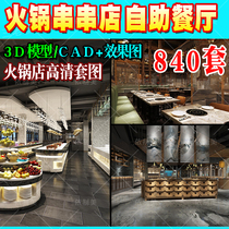  Chinese hot pot shop 3D model Industrial style skewer shop CAD construction drawing 3dmax floor plan Cafeteria design