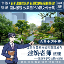  Garden landscape PSD renderings layered source file material late perspective birds eye view square park community ps