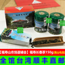 2021 Winter Tea Taiwan direct mail Fushou Changchun tea 150g farm retreat Qingxiang Tianchi Lishan Oolong