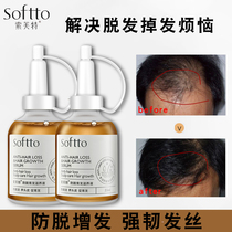 Softe anti-hair loss hair growth liquid Hair growth hair growth essence Hairline agent Fast artifact for men and women
