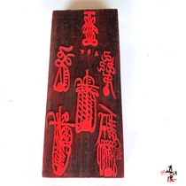 Taoist five Thunder and tyrant one Taoist method printing plate wooden printing plate Tianshen five Thunder seal