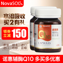 NovaSOL Novotel Coenzyme Q10 0.5g/granule*60 granules*2 bottles of German imported Coenzyme Q-10 soft capsules