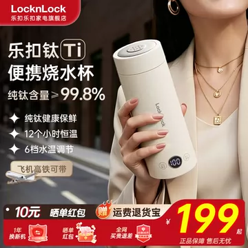 乐扣55℃恒温保温杯-乐扣55℃恒温保温杯促销价格、乐扣55℃恒温保温杯品牌