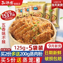 Master Kong five spice steamed meat powder 125g * 5 Sichuan specialty steamed pork rice noodles steamed pork sauce
