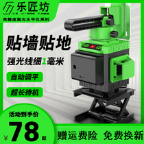 German level green light 12-line infrared 16-line high-precision strong light automatic leveling water instrument laser projection line