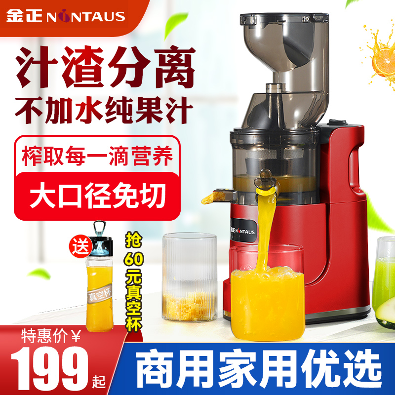 Jinzheng ジューサー、小型家庭用ジュース残留物分離、全自動果物と野菜の多機能ジューサー、商業用フライド ジュース マシン