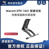  Wacom bracket Mobile computer workstation DTK-1661 special adjustable angle original accessories