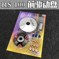 Yamaha accessories modified jog 100 Qiaoge Fuxi Ghost Fire RSZ Front Clutch Puli Ball Size Spring