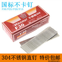 304 stainless steel straight nail 304 gun nail woodworking nail pneumatic exhaust nail F20F25F30 straight row nail