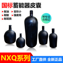 The hydraulic accumulator bladder nitrogen balloon xiang jiao nang nozzle NXQ 1 1 6 2 5 4 10 16 25 40 63