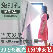 Velcro full shade cloth curtain sunscreen insulation shade bedroom simple non-perforated installation paste type