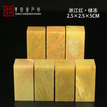 Zhejiang red and green frozen 2 5*2 5*5CM Indian Stone Practice seal seal carving seal Shoushan stone