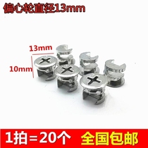 Furniture three-in-one connector lock fitting furniture hardware woodworking fastener nut screw eccentric wheel 13mm