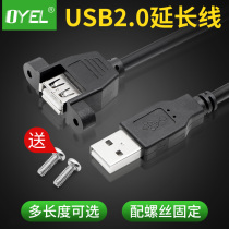  USB male to female extension cable with ear screw hole USB extension cable with ear extension cable Cabinet bezel 2 0