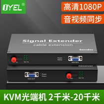  KVM optical transceiver VGA to fiber optic HD network VGA extender VGA optical transceiver with USB keyboard and mouse 3 5 audio