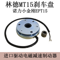 Linde MT15 brake disc Nori Xiaojingang EPT15 imported drive electromagnetic deceleration brake Forklift accessories