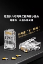 Ultra Five Class Crystal Head Network Line RJ45 Crystal Head Computer Monitoring Network Engineering cabling Special stable and durable