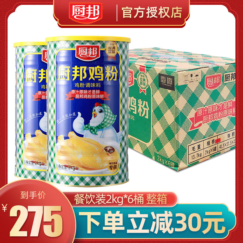 Chef Bang chicken powder 2kg x 6 large barrels of whole canned chicken refined seasoning household catering commercial wholesale