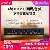 4-way HDMI HD Video Encoder h 265 live rtmprtsp push stream monitoring capture card picture-in-picture